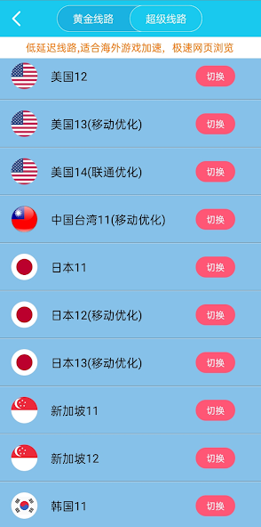 加速器每天免费一小时旋风android下载效果预览图